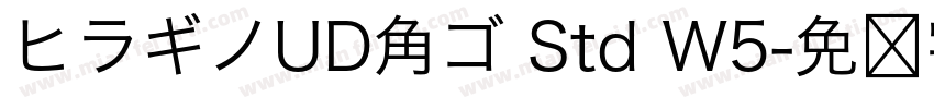 ヒラギノUD角ゴ Std W5字体转换